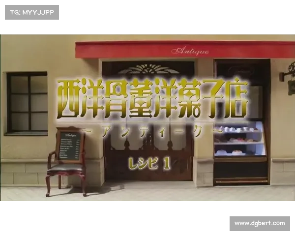 西洋古董洋果子店独特甜点盘点探索经典与创新的美味融合